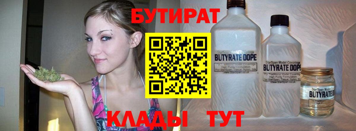 Бутират бутик  Вход с VPN  Верхний Уфалей 