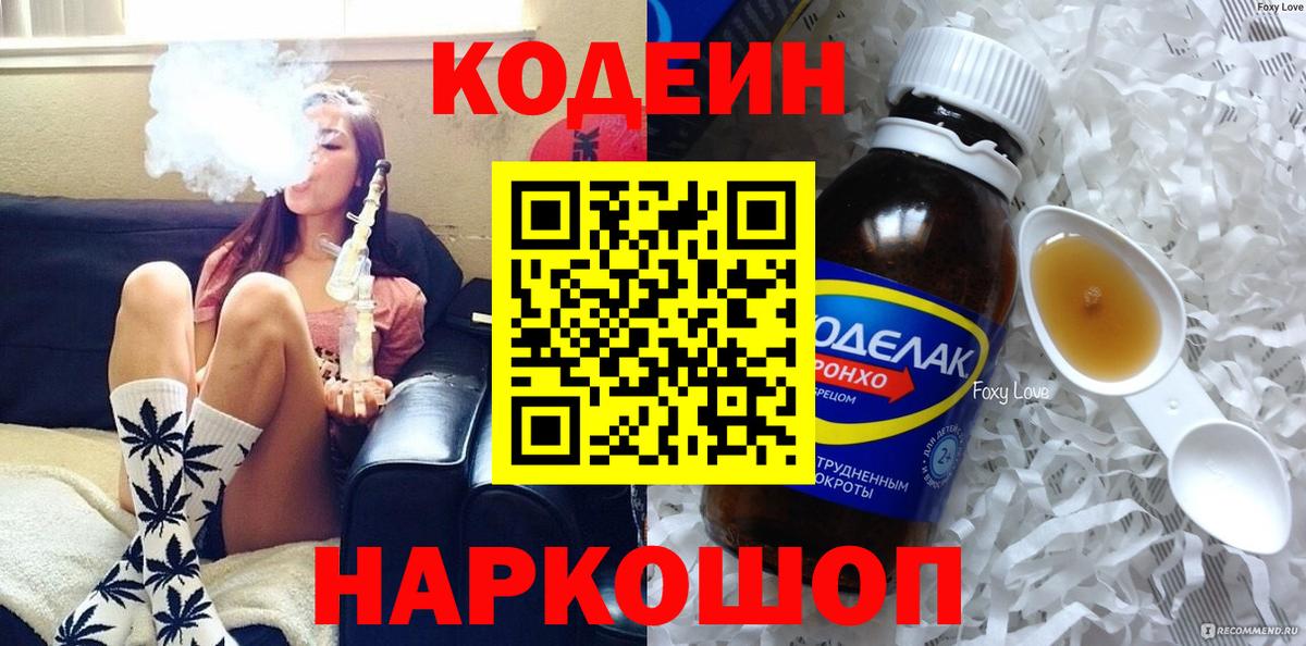Codein Purple Drank Верхний Уфалей