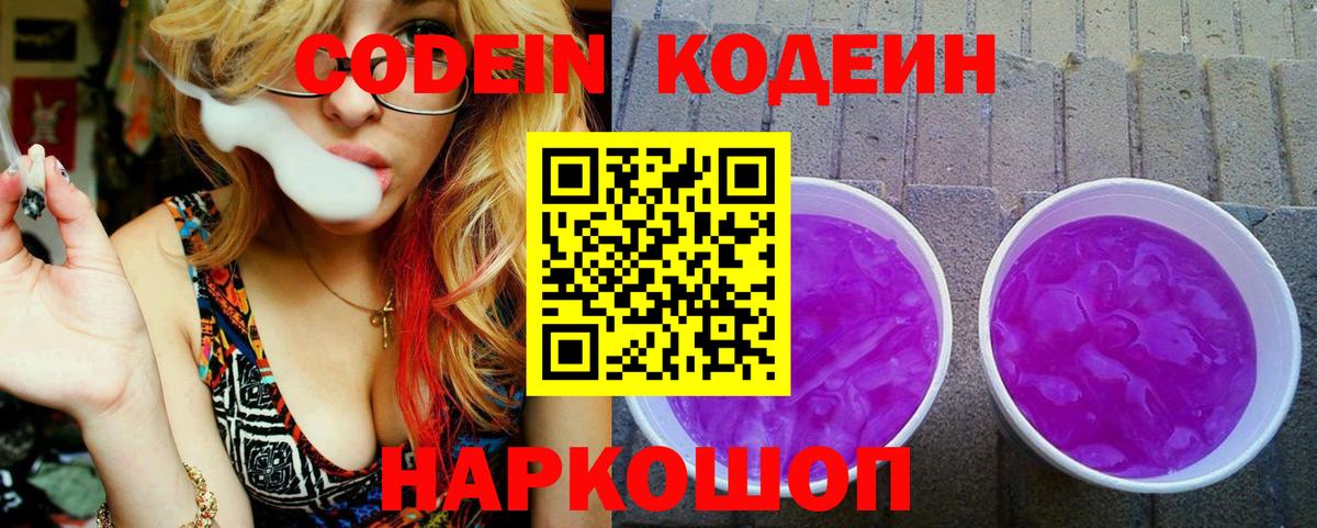 Кодеиновый сироп Lean напиток Lean (лин)  Кодеиновый сироп Lean Purple Drank  Вход с VPN  купить наркоту  Верхний Уфалей 